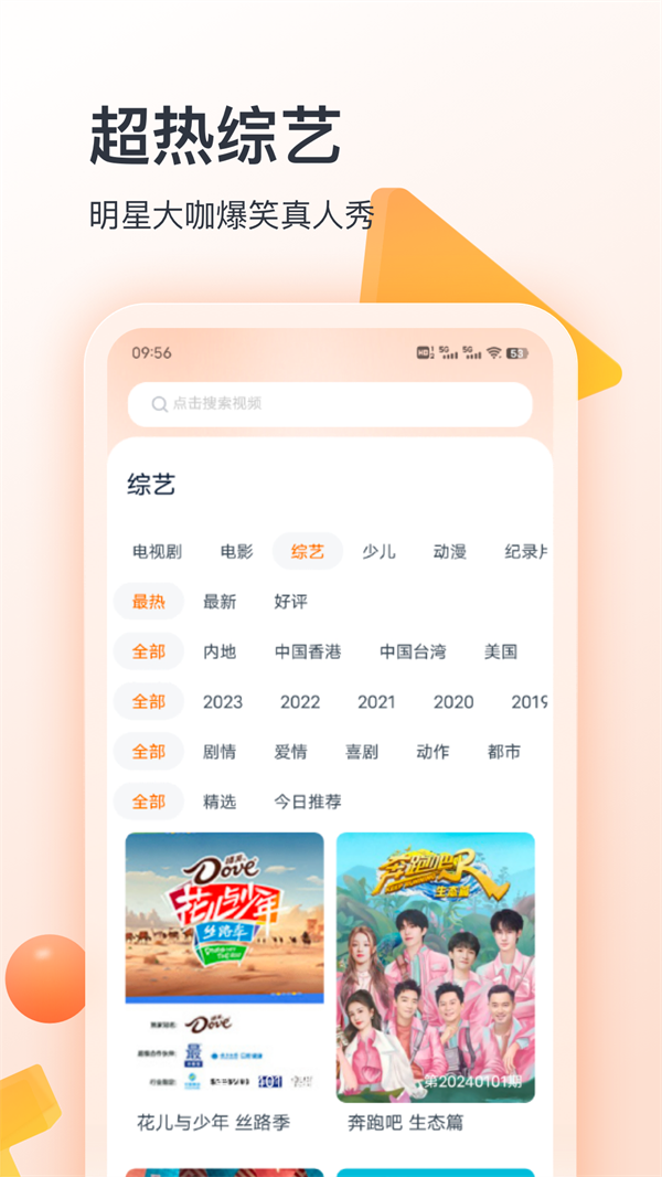 聚看影视大全纯净版下载 第2张图片