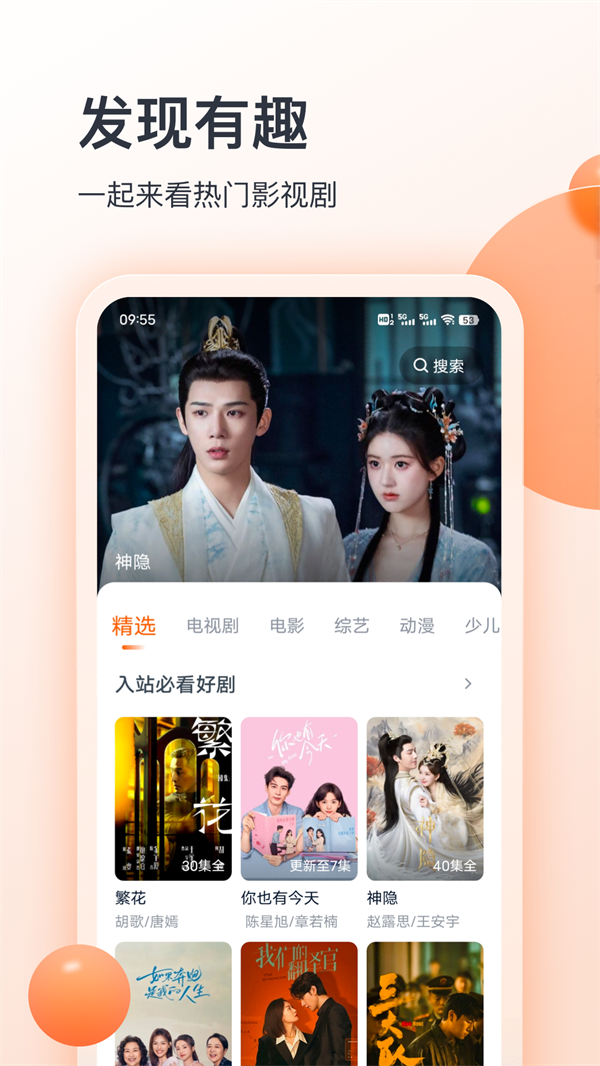 聚看影视大全纯净版下载 第4张图片