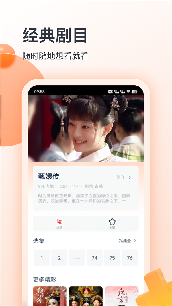聚看影视大全纯净版下载 第3张图片