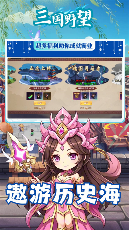 三国野望手游下载 第2张图片