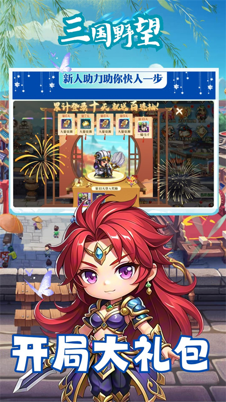 三国野望手游下载 第4张图片