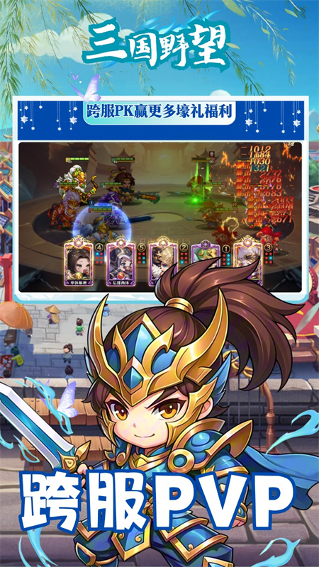 三国野望手游下载 第3张图片