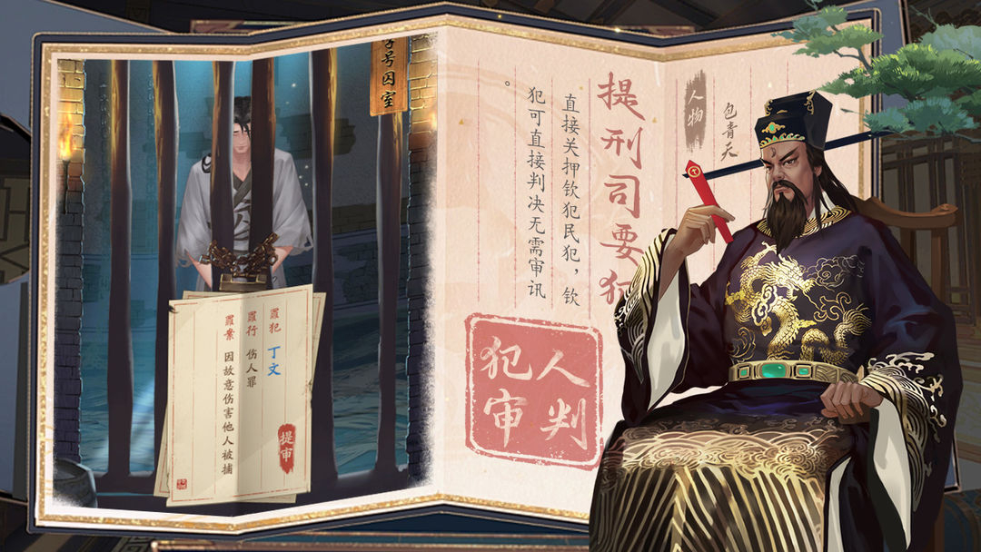 神判包青天 第4张图片