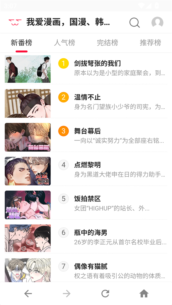 i漫画网免费下拉式平台 第3张图片