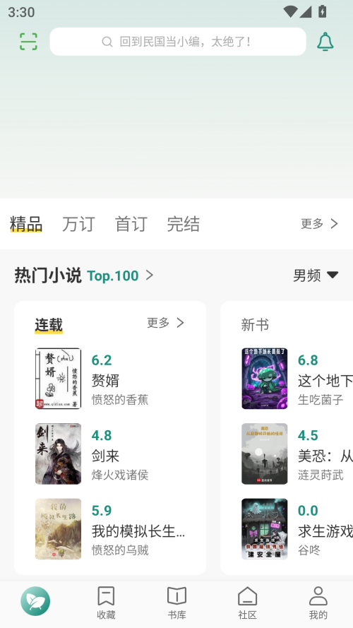 推书君手机版下载 第3张图片