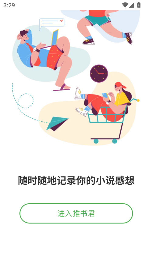 推书君手机版下载 第2张图片