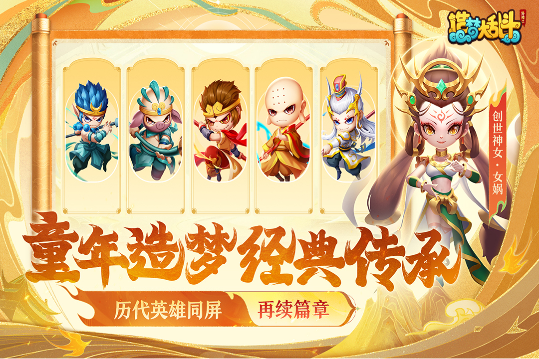 造梦大乱斗无限金币版免广告版下载 第1张图片