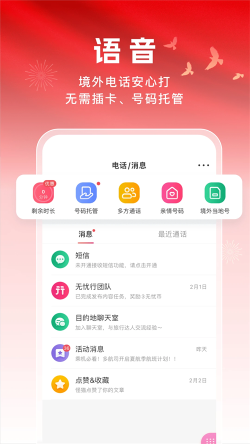 无忧行app官方版 第1张图片