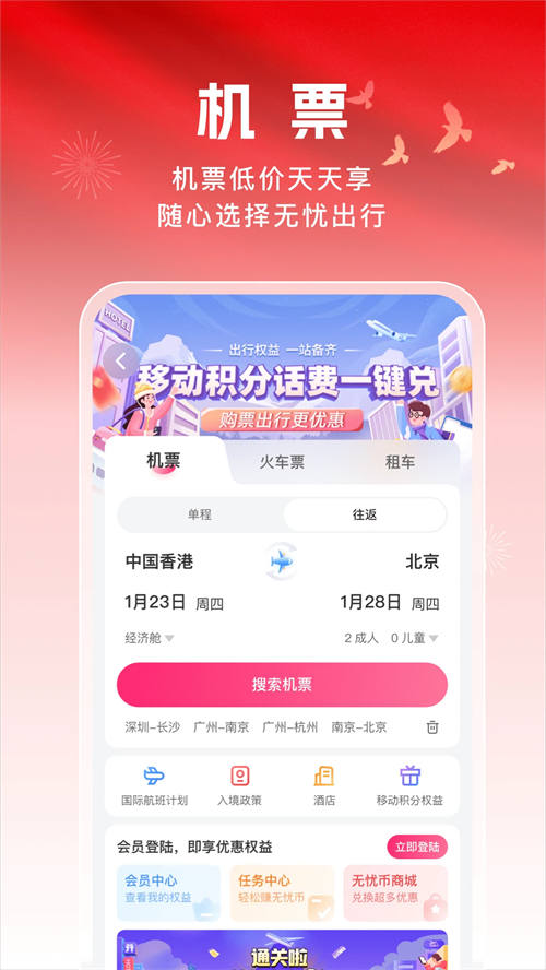 无忧行app官方版 第4张图片