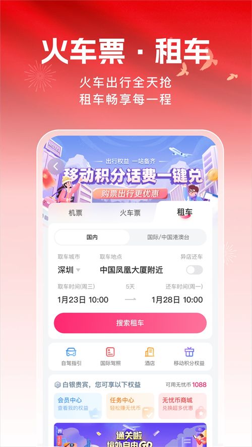 无忧行app官方版 第3张图片