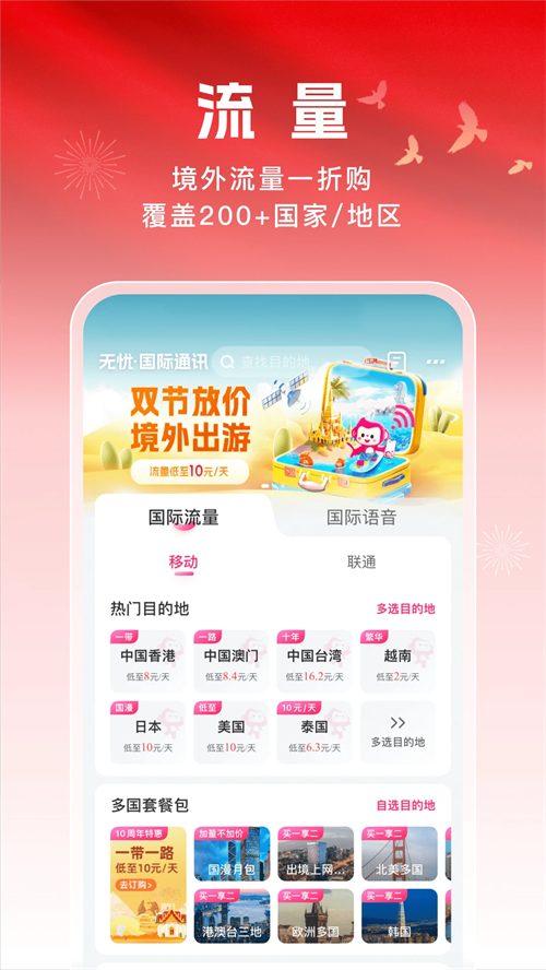 无忧行app官方版 第2张图片