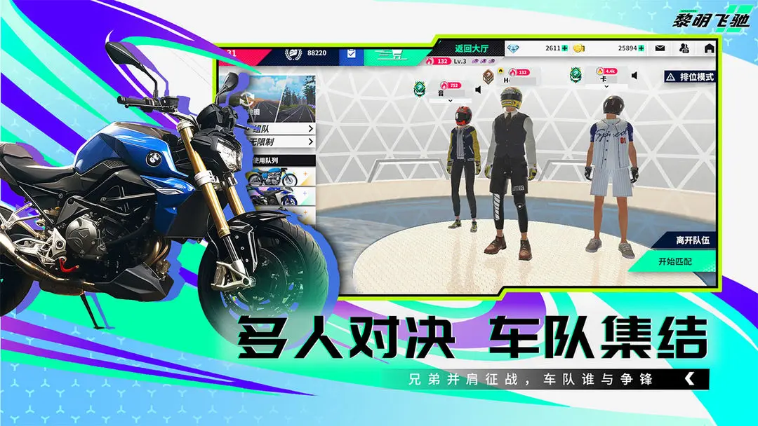 黎明飞驰手机版 第4张图片