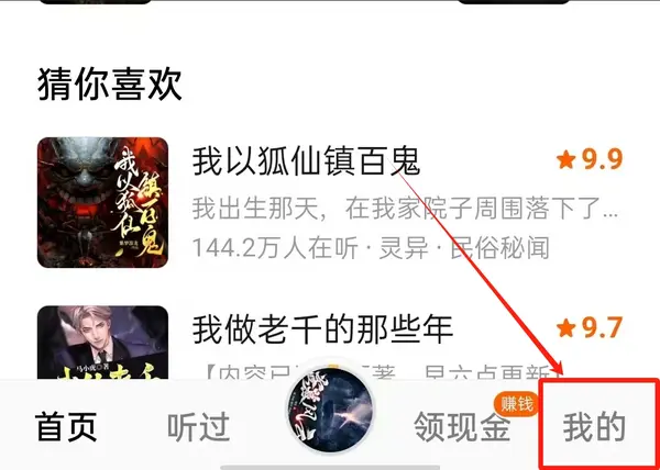 怎么免费听书截图1
