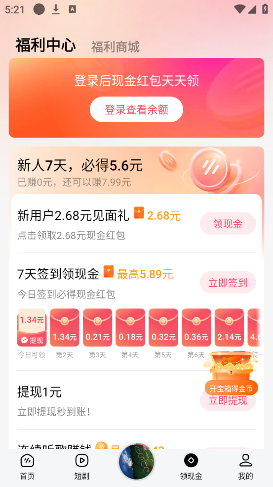使用教程截图4