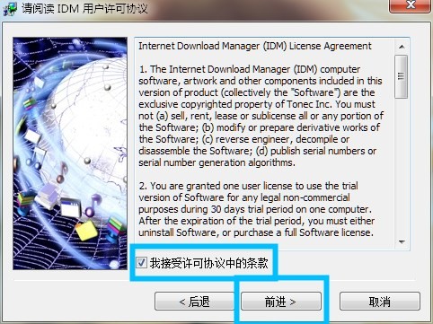 安装教程截图3
