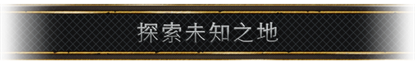游戏特色2