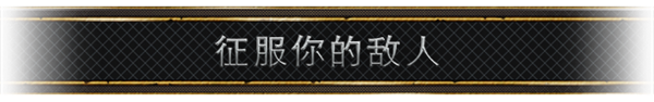游戏特色3