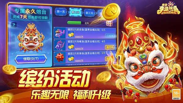 奇游李逵劈鱼通用版下载 第1张图片