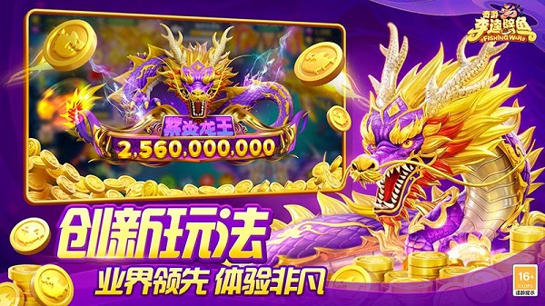 奇游李逵劈鱼通用版下载 第3张图片