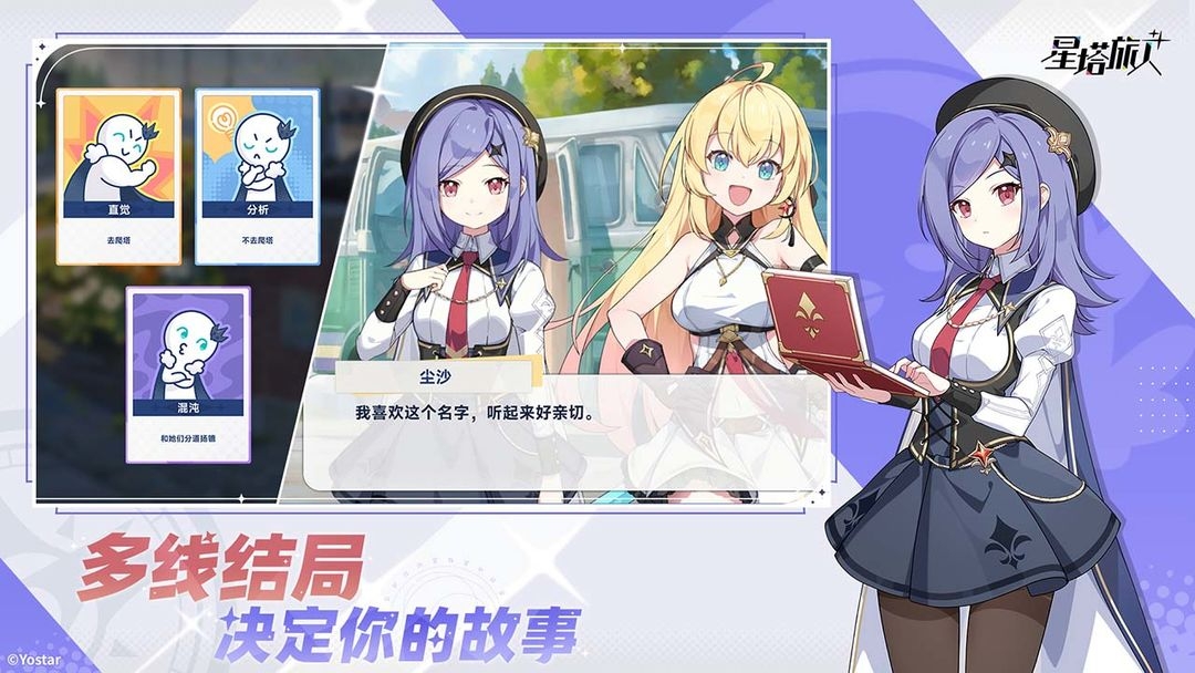 星塔旅人手游官方版 第3张图片