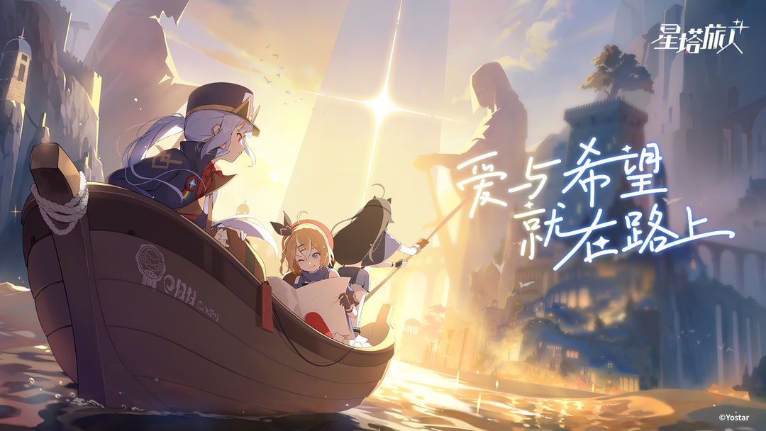 星塔旅人手游官方版 第1张图片