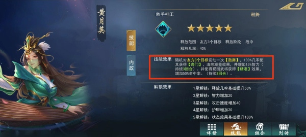 黄月英