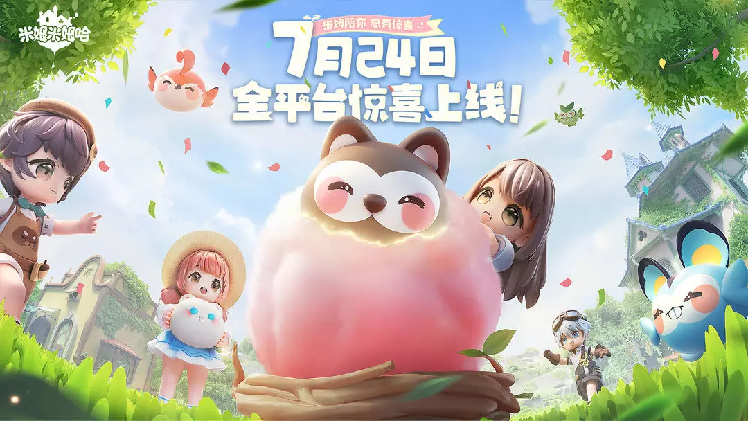 米姆米姆哈手游电脑版下载 v10.0.0 官方版