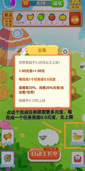 悠悠果园赚钱小游戏 第3张图片