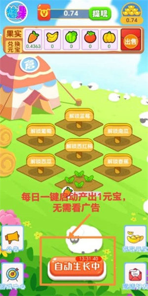 悠悠果园赚钱小游戏 第5张图片