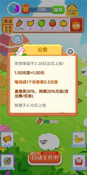 悠悠果园赚钱小游戏 第4张图片