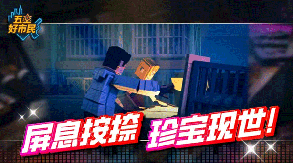 五星好市民手游像素版下载 第1张图片