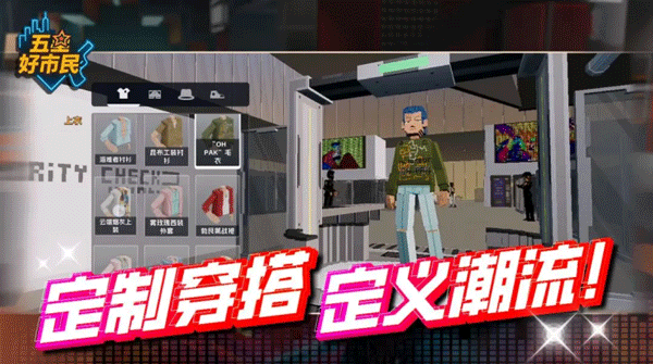 五星好市民手游像素版下载 第3张图片