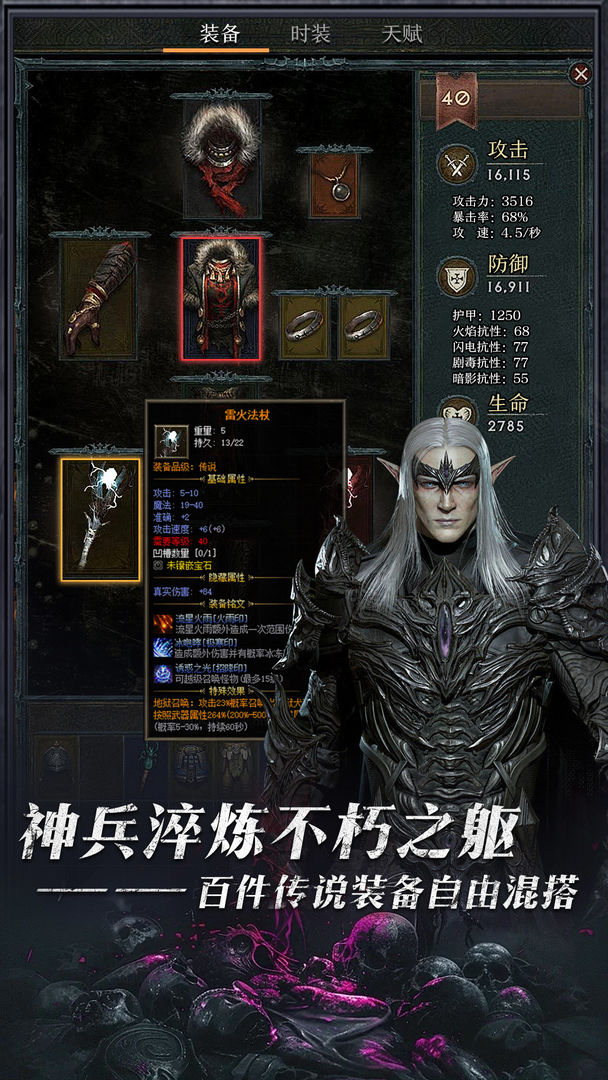 暗黑主宰官方版 第4张图片