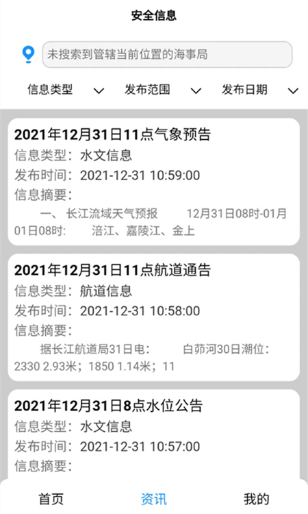 长江北斗船舶定位app官方最新版下载 第2张图片