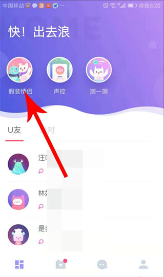 假装情侣教程截图1