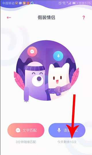 假装情侣教程截图6