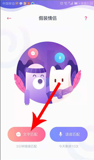 假装情侣教程截图2