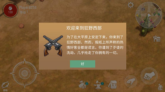西部土地生存破解版 第4张图片