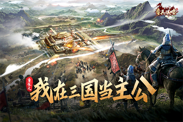 奇兵谋略手游下载 第3张图片