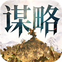 奇兵谋略官方版下载 v2.0 安卓版