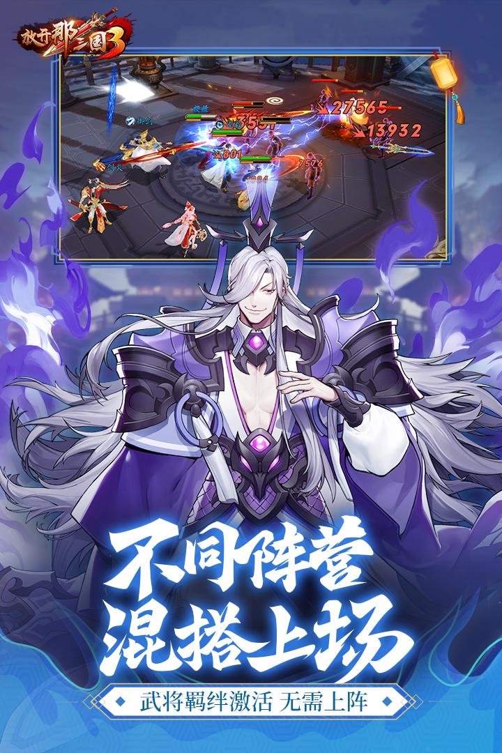 放开那三国3内购破解版 第5张图片