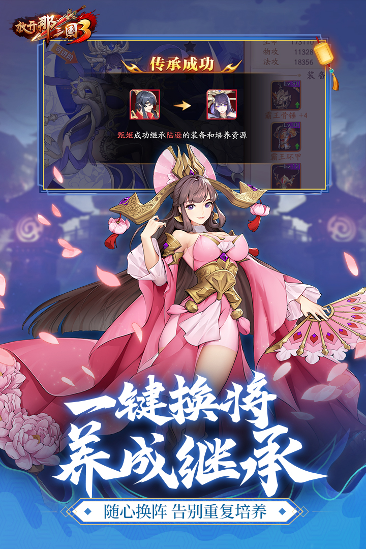 放开那三国3内购破解版 第4张图片