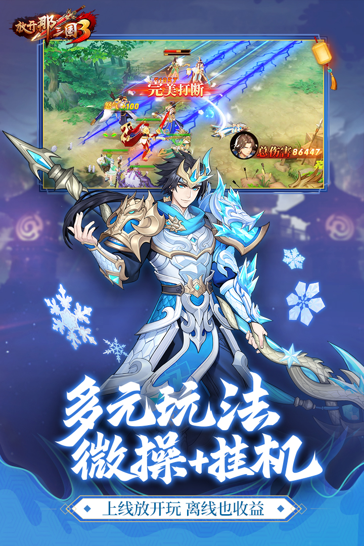 放开那三国3内购破解版 第2张图片