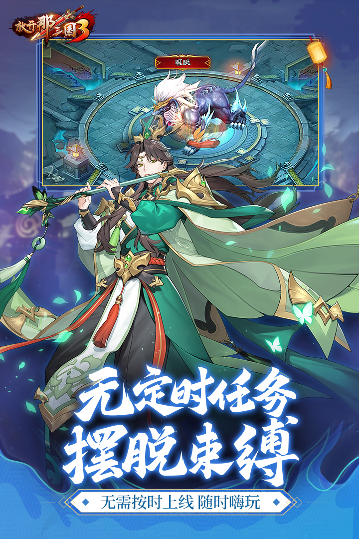 放开那三国3内购破解版 第3张图片