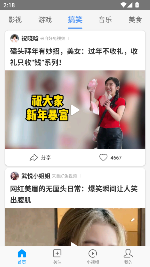 好兔视频官方版下载 第1张图片