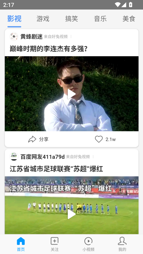好兔视频官方版下载 第2张图片