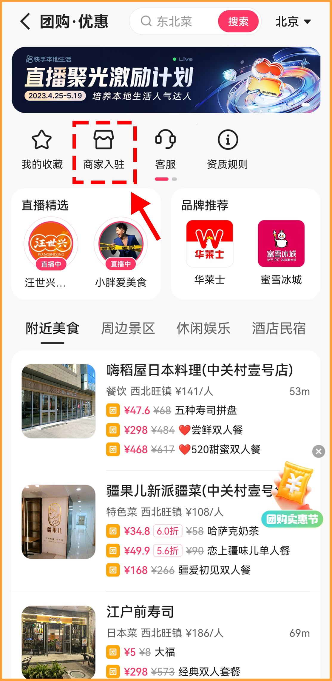 入驻方法1