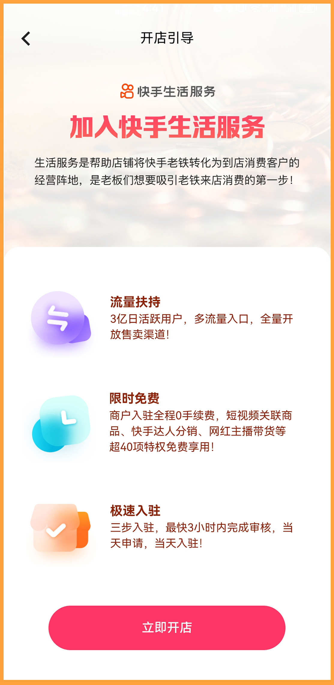 入驻方法2