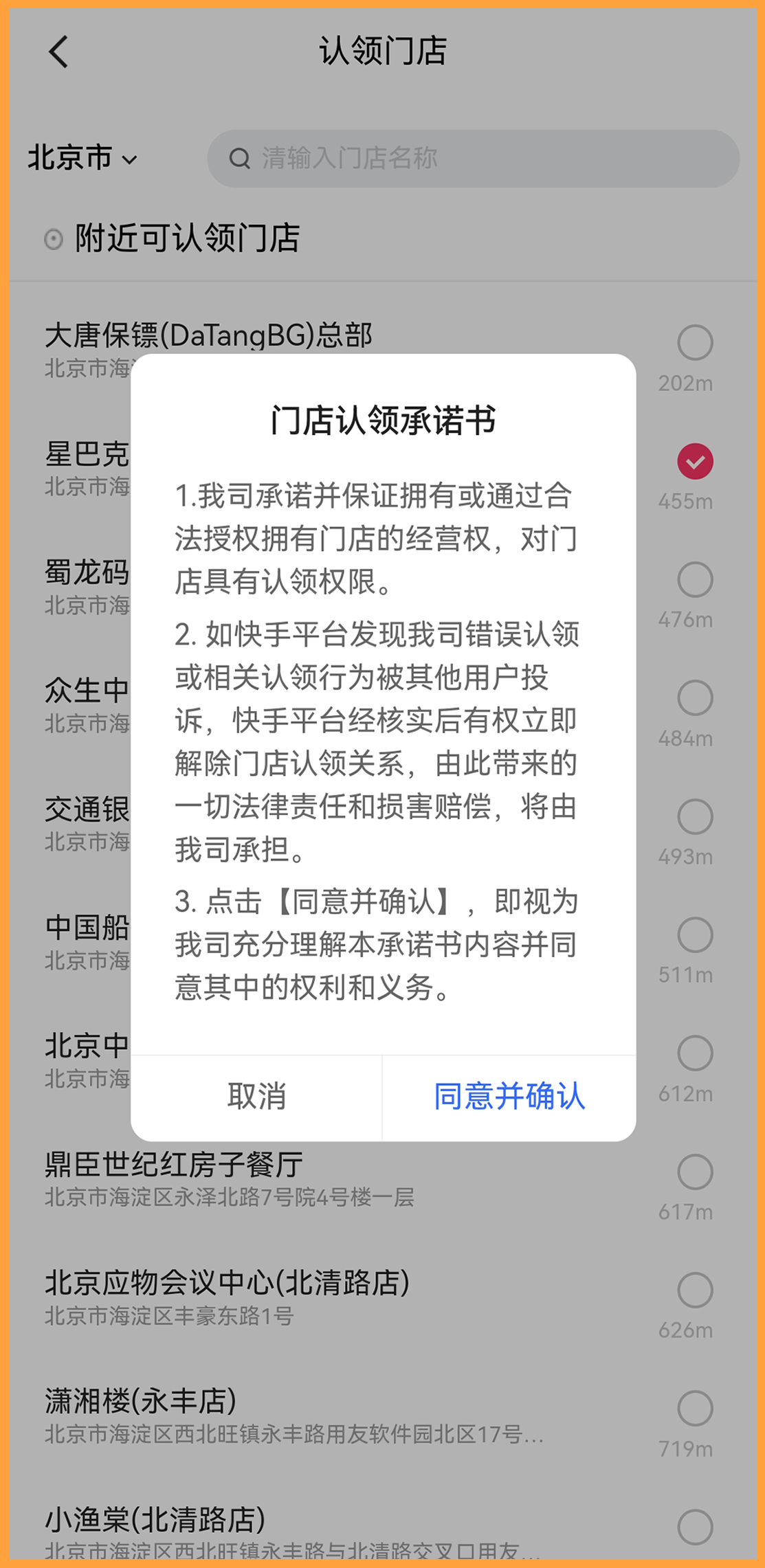 入驻方法3
