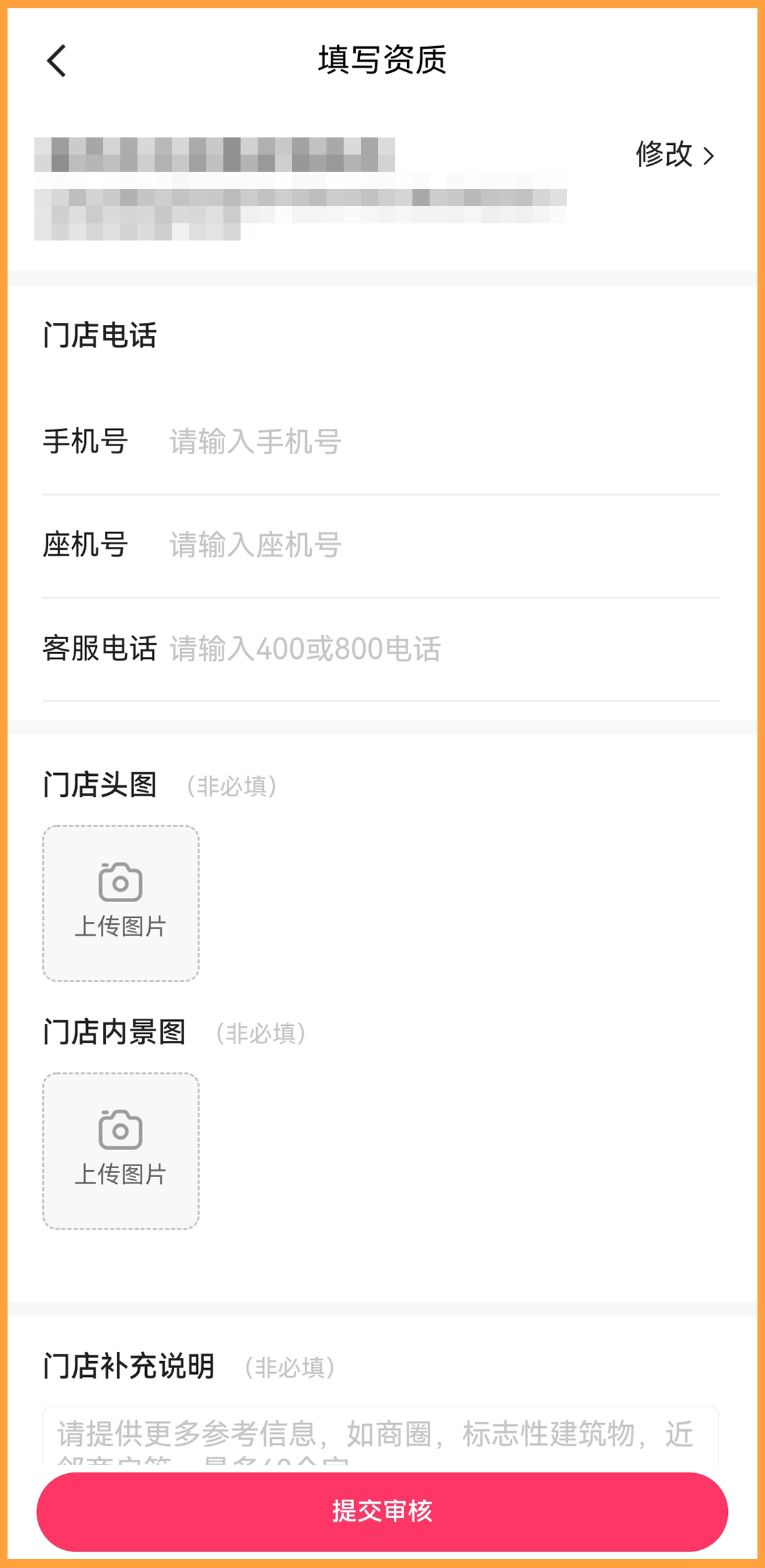 入驻方法4